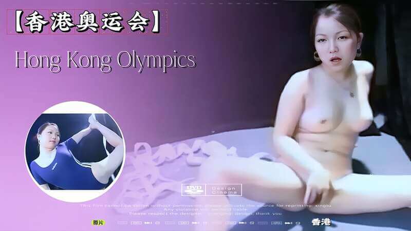 香港奥运会之性感运动员的私密训练