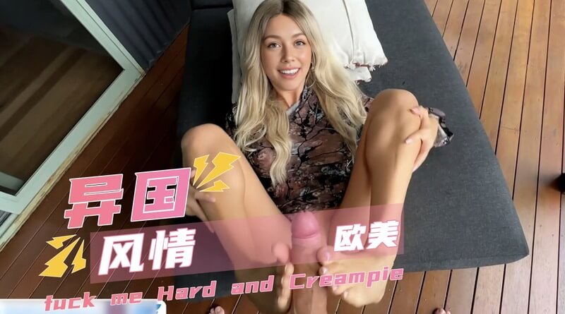 欧美继妹假期主动 求继兄用力操并内射高潮