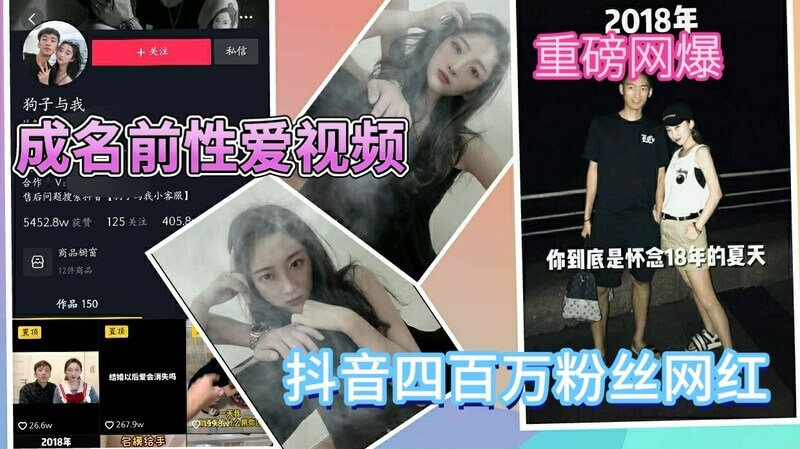 重磅抖音大瓜400万粉丝网红狗子与我性爱视频流出？粉丝这瓜有毒！
