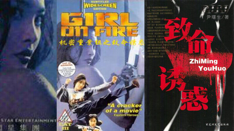 机密重案之致命诱惑 国产三级片，香港艳遇迷情。性感女神的诱惑，暗藏致命秘密。