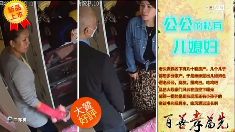监控90岁公公春节享受过大儿媳伺候以后又享用小儿媳肉体