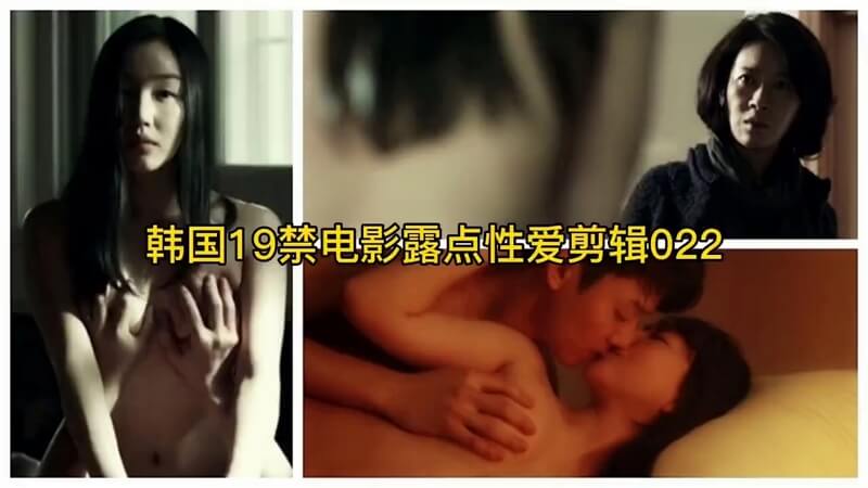 三级 韩国19禁电影露点性爱剪辑
