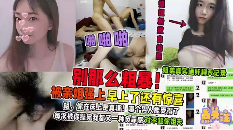 乱伦嫩穴学生妹 弟弟与姐姐偷情 自拍照和聊天记录全被姐姐掌握