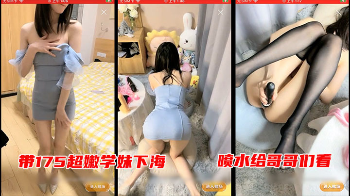 175cm超美腿嫩模口才了得，以指交玩具挑逗让女神喷水自慰！