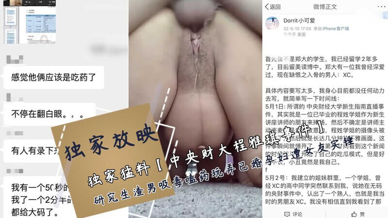 网课不关摄像头忘记关摄像头做爱现场走红，多女联名举报