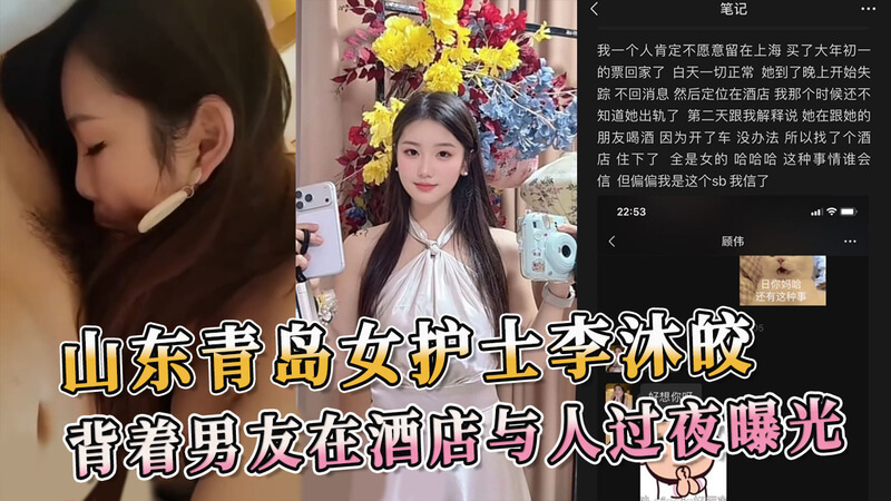 青岛护士李沐皎，淫装露脸玩深喉爆操！
