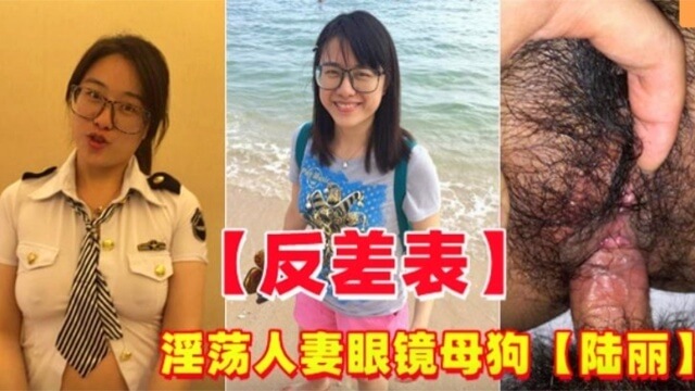 反差萌淫荡人妻陆丽，口交后入双重快感！