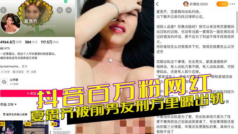网红夏思齐出轨洋人？前男友曝光不雅视频，律师公证已流出