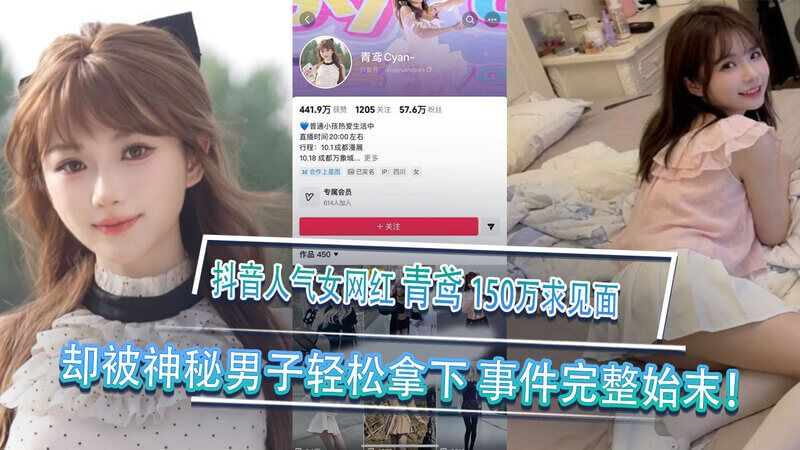 抖音女神青鸢引爆黑料,被榜一大哥拿下