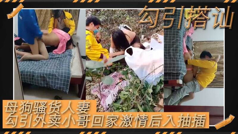 骚少妇穿着黑色丝袜，勾引外卖小哥，邀请他到家里享受激情3P