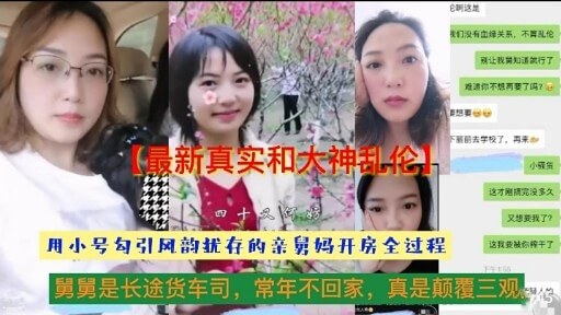 用小号秘密勾引风韵犹存的亲舅妈，上演一出偷情开房的乱伦故事，全程高能刺激，结局令人意外。