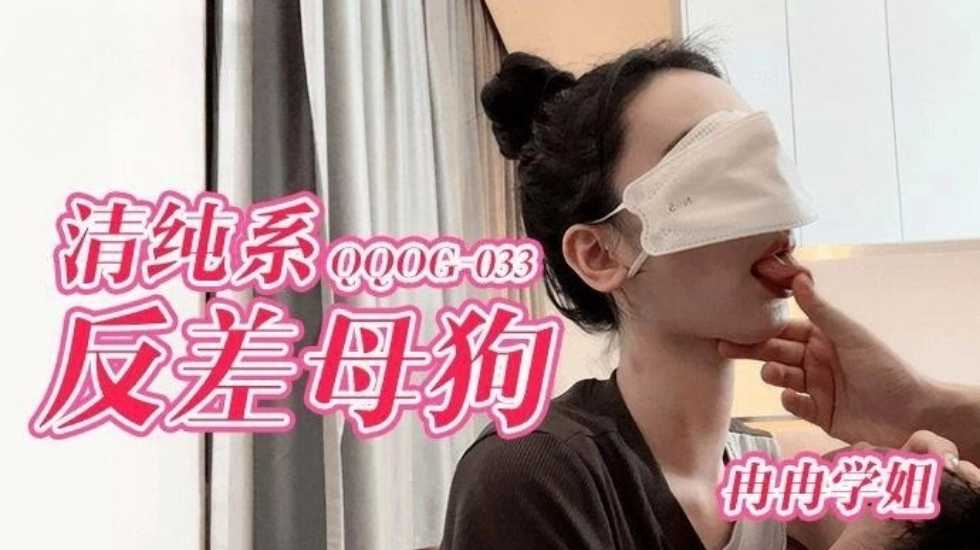 清纯学姐的反差：被调教的母狗冉冉