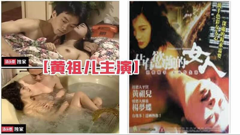 国产三级黄祖儿献身致命女人心演绎台湾风情!