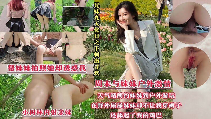 公园里的美女诱惑