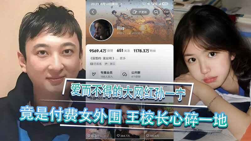 王思聪的隐秘情史，四年痴恋外围女，校长的奢华包养黑料曝光！