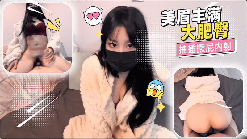 性感大肥臀少女 撅着屁股被内射