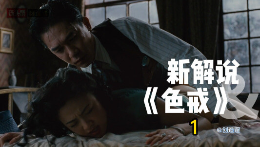 色戒 第一段！喜欢这种类型的请点赞，后续会跟进更新！
