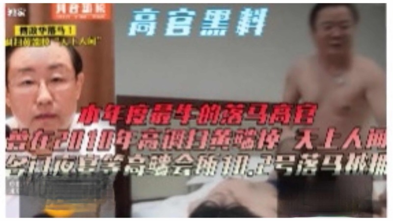 高官黑料本年度最牛落马高官淫乱贪贿赌王！吃瓜群众震惊了！