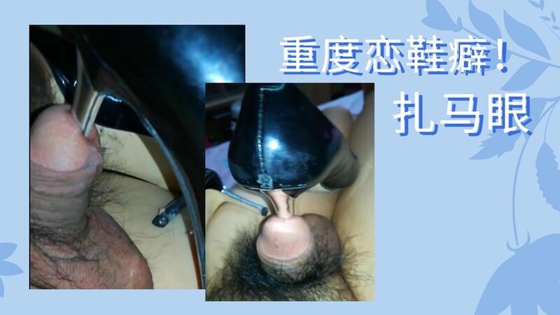 高跟马眼重度恋鞋狂的极致诱惑：高跟鞋与马眼的完美结合，带来极致的视觉享受和感官刺激