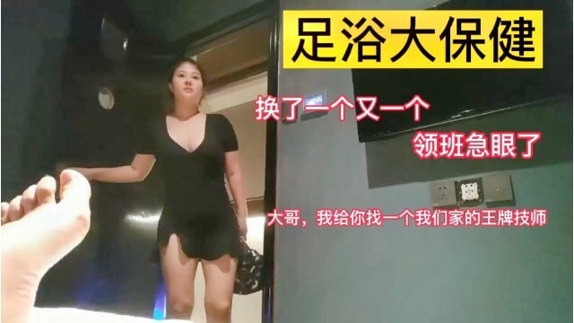 真实探访 偷拍足浴店按摩师 性感胸推大胆私密体验