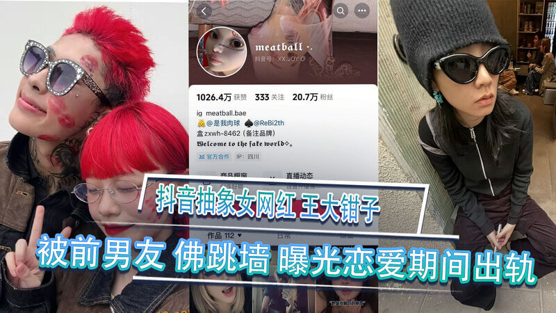 抖音网红王大钳子，称她在恋爱期间出轨落桑，私生活混乱不堪，。
