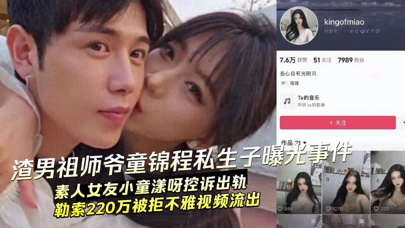撩妹祖师爷 童锦程 私生子风波,索赔220万遭拒