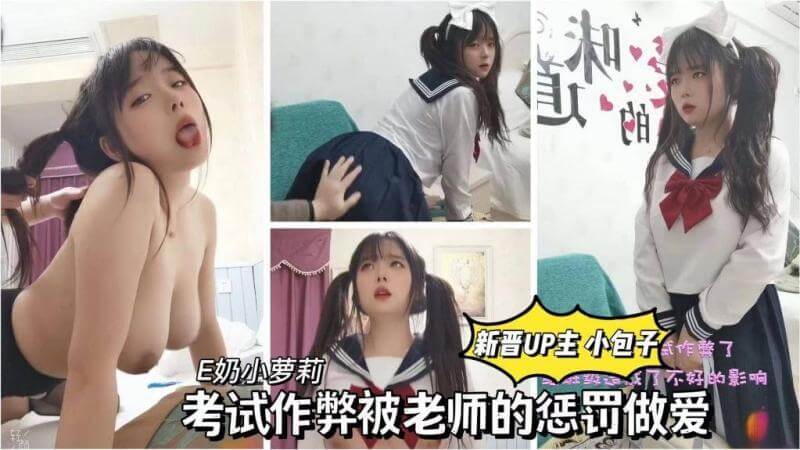 新晋UP主小包子被老师 用大肉棒惩罚