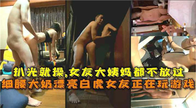 袭击正在玩游戏的学生妹