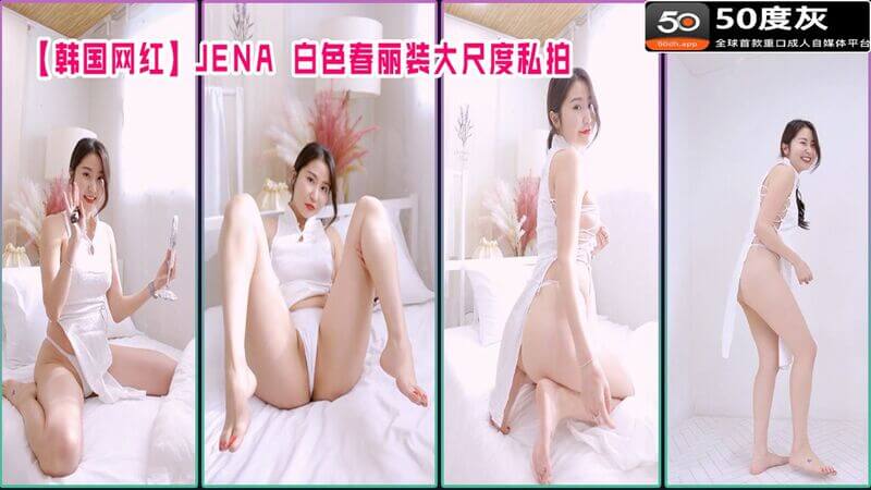 韩国网红Jena春丽装大尺度私拍，白裙翩翩起舞，雪肌若隐若现，魅惑撩人！