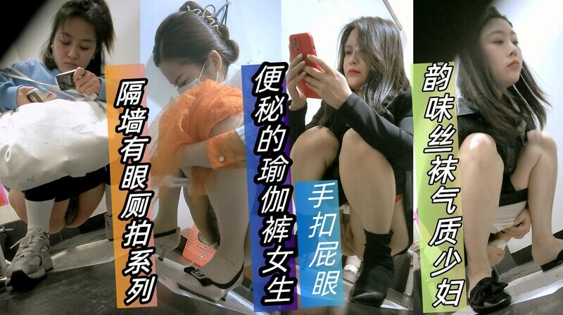 大神原创厕拍 便秘的瑜伽裤女生手扣屁眼