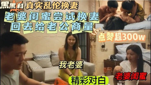 绿奴淫妻的诞生：老婆闺蜜打算回家跟老公商量，老公乐当绿帽子，期待乱伦换妻的快感。
