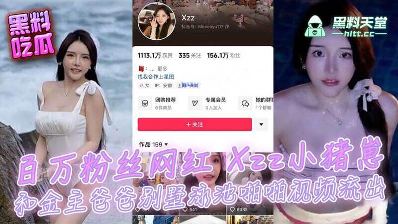 百万网红Xzz小猪崽被拍! 和金主爸爸泳池激情缠绵 流出视频反差太大! 吃瓜群众震惊: 抖音清纯妹子私下如此大胆?