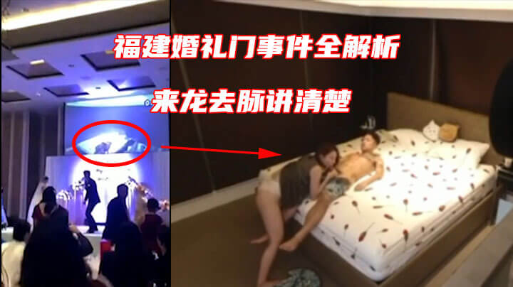 福建婚礼门事件全网轰动新娘出轨姐夫，挑逗对白流出，网友直呼上头！