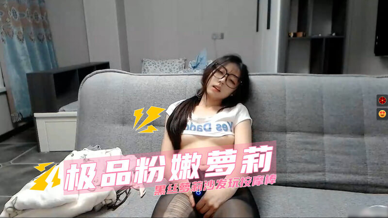 极品嫩妹 黑丝诱惑按摩棒玩出新花样。