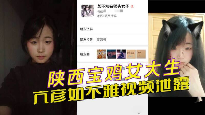 陕西宝鸡女大学生亢彦如不雅视频泄露：眼镜妹私密生活曝光，性欲本性引发热议，亢彦如性爱视频外泄黑料流出引发争议。