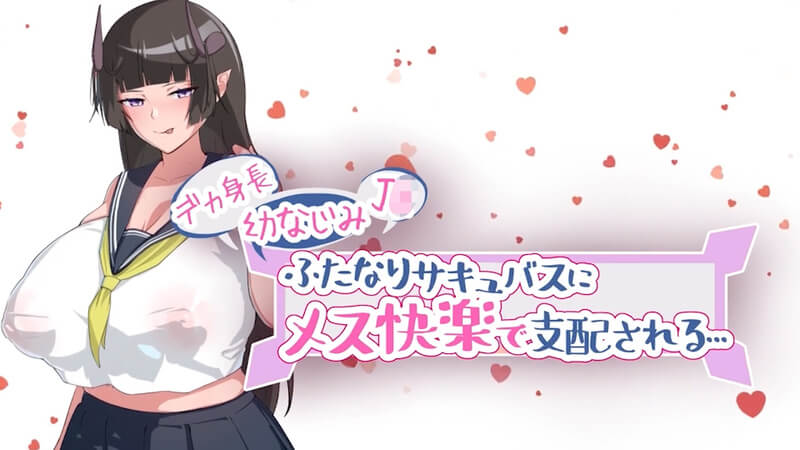 Motion Anime  高个青梅竹马的甜蜜互动 少女的扶他之乐
