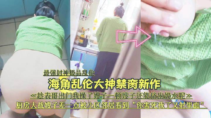 表哥的私密调教,挤奶口交无套后入嫂子