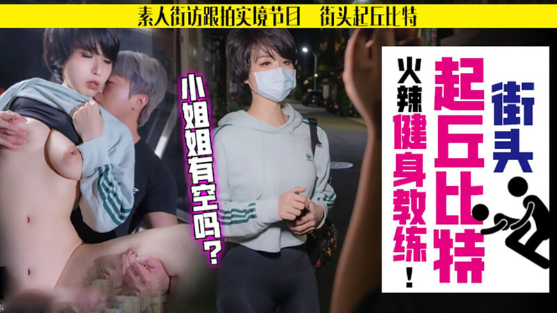 国产高颜值美女 孟菲菲 的浪漫邂逅