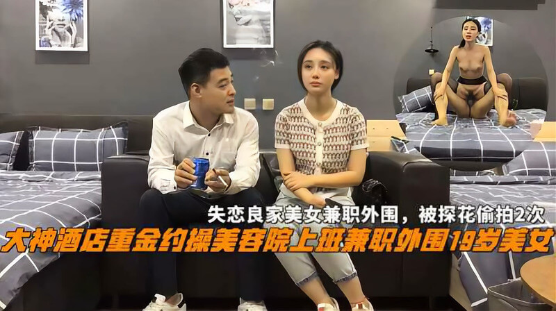 酒店重金约操美容院美女 口交极致释放