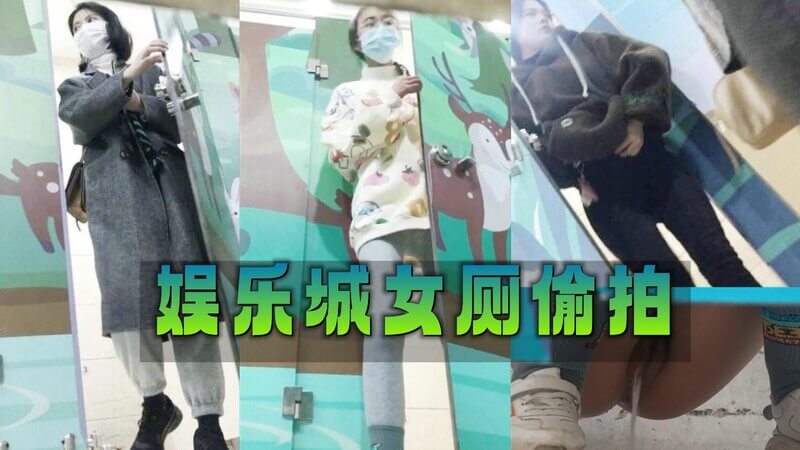 厕拍推荐 商圈娱乐城小姐姐颜值都不错 嫩B也好看