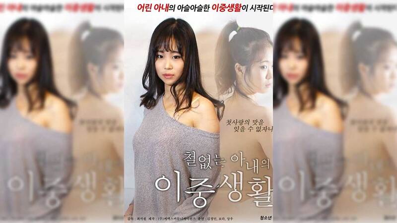 韩国三级片不懂事的妻子隐秘的双重生活，肉欲的禁忌之恋。