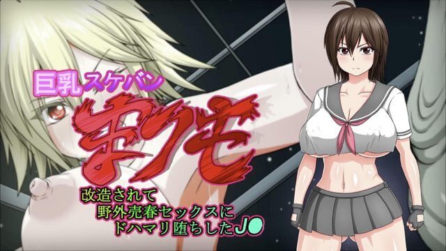 巨乳少女球藻的堕落之旅 野外卖春的喷奶诱惑