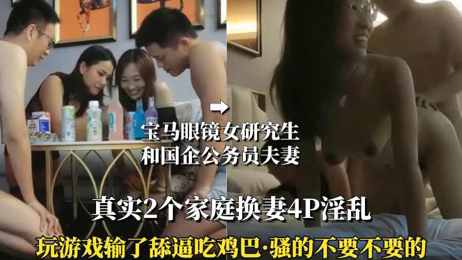 [真实2家庭换妻4P]换妻之夜，老婆成为他人的新娘，换个老公操就是爽，熟女高潮不断，尽享荡妇快感