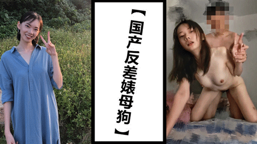 90后女教师被公示 乖巧甜美的反差性奴