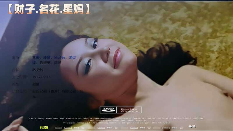 财色风流，香港豪门公子与名花星妈的诱惑，迷醉人心的风流韵事。