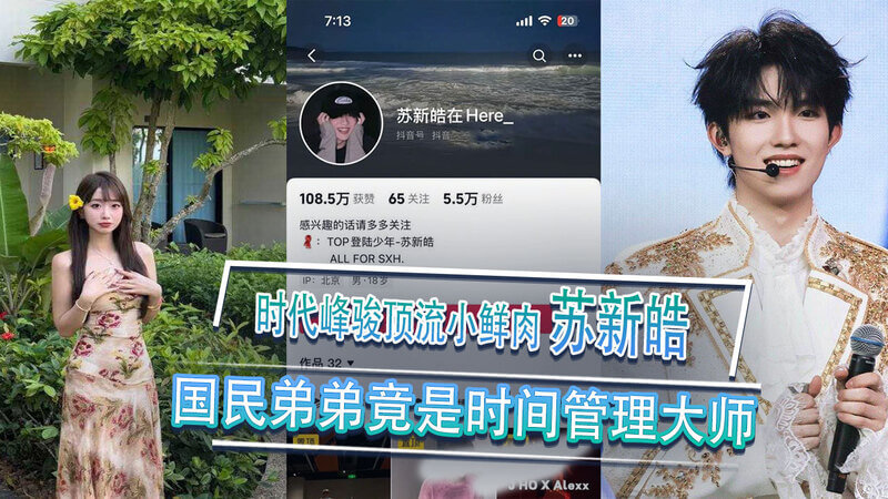 时代峰骏苏新皓 国民弟弟的隐秘私生活 嫂嫂包养的风流韵事大曝光 这篇八卦文章揭露了时代峰骏顶流小鲜肉苏新皓的私生活黑料