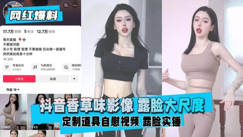 香草味影像曝光，女神黑丝美腿私密自慰，巨乳大尺度露脸视频流出。