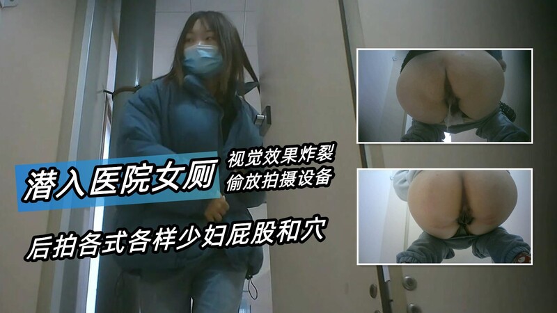 真实厕拍医院女厕近距离后拍 来看妇科的少妇们尿尿非常有撸点