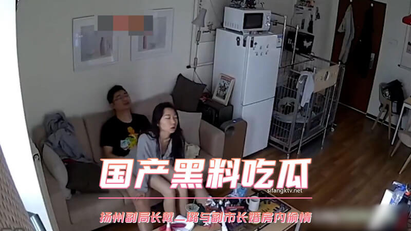 国产黑料吃瓜：扬州副局长戴璐与副市长婚房内偷情，这瓜有点大！