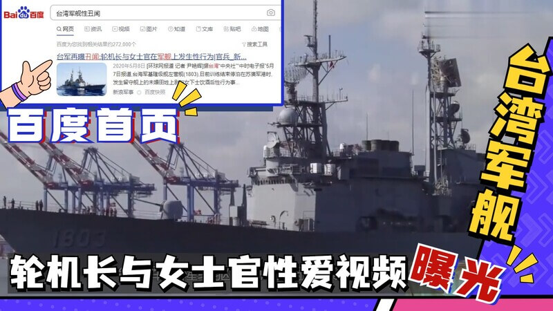 網爆熱門 預告片 台灣軍艦性愛門！人妻與軍官的偷情之戀，在台引發熱議！
